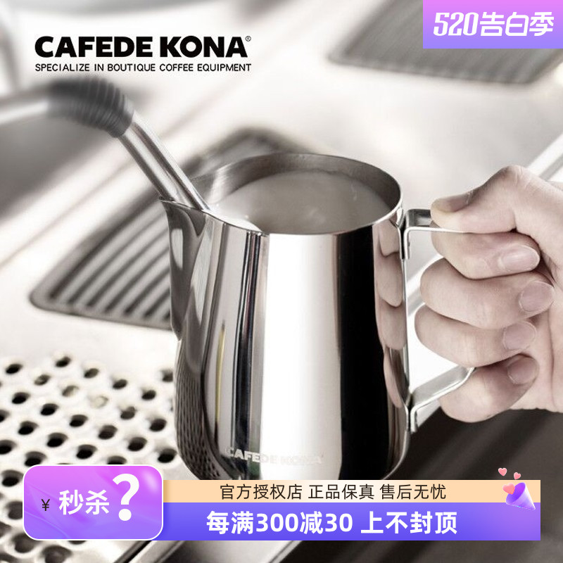 CAFEDEKONA拉花杯带刻度尖嘴不锈钢加厚奶泡缸器具花式咖啡拉花缸