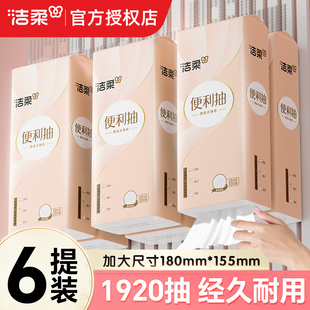 洁柔悬挂式抽纸厕所底部挂抽大包卫生纸家用实惠装4提320抽擦手纸