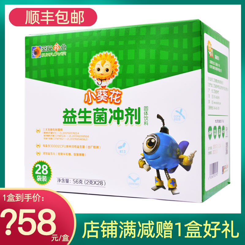 减】小葵花 益生菌冲剂固体饮料28袋 小葵花益生菌冲剂