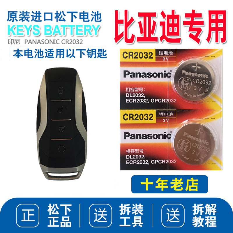 适用 2019-2021款 比亚迪宋Pro 1.5T车钥匙遥控器电池电子CR2032