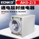 时间继电器AH3-3时控开关AH3-2可调AC220vDC24v通电延时定时器8脚