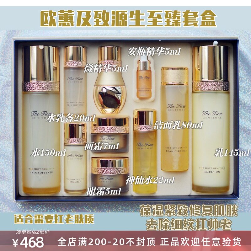 欧惠套装极致套盒ohui欧蕙源生至臻系列礼盒护肤品套装女正品水乳