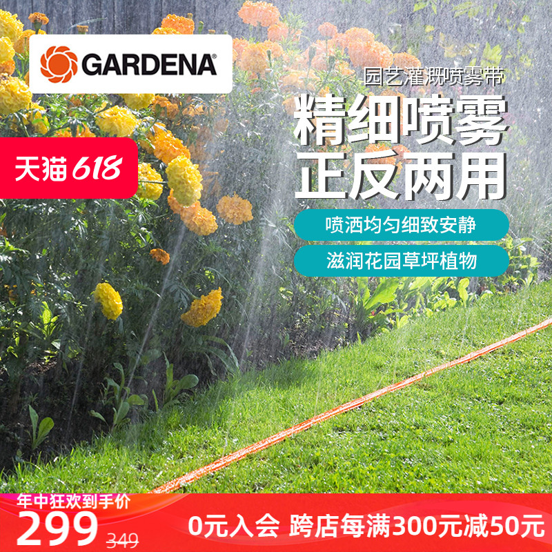 德国进口嘉丁拿GARDENA 精细喷雾灌溉 花园草坪园艺浇花洒水带