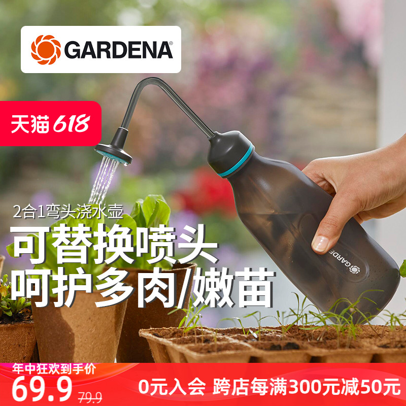 德国进口嘉丁拿GARDENA 双喷头2合1 家用绿植盆栽多肉弯头浇水壶