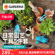 德国进口嘉丁拿GARDENA 喷壶修枝剪手套铲子家用园艺工具5件套装