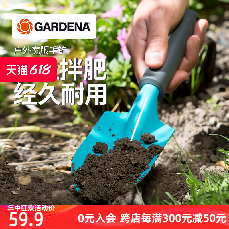 德国进口嘉丁拿GARDENA 花园种花挖菜工具 家用加厚园艺小铲子