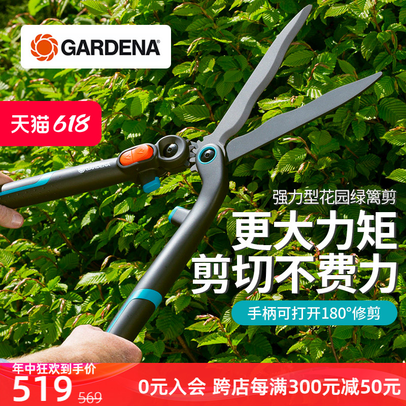 红点奖！德国进口嘉丁拿GARDENA 高效省力 园艺园林篱笆绿篱剪刀