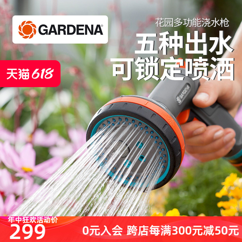 德国进口嘉丁拿GARDENA 5模式园艺浇花喷头 豪华多功能花园洒水枪
