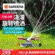 德国进口嘉丁拿GARDENA 310㎡自动旋转洒水器 花园艺水景浇灌喷头