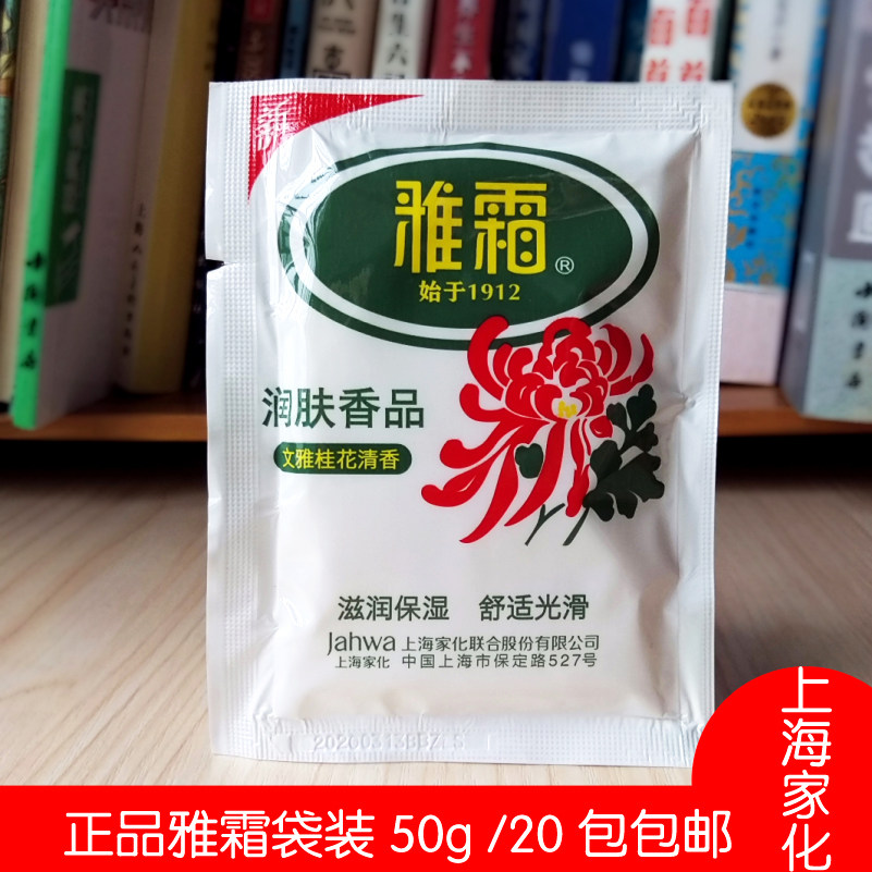雅霜50g袋装润肤香品保湿滋润去角质面霜防裂防冻蜕皮国货正品