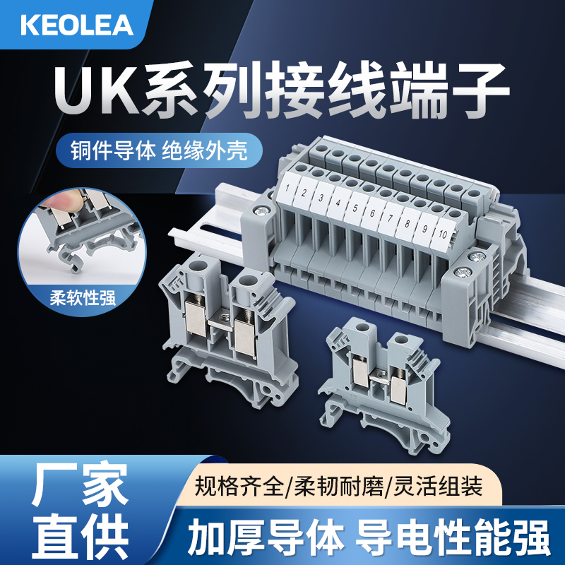 KEOLEA-uk2.5导轨式接线端子排uk2.5b轨道压线端子保险端子纯铜件