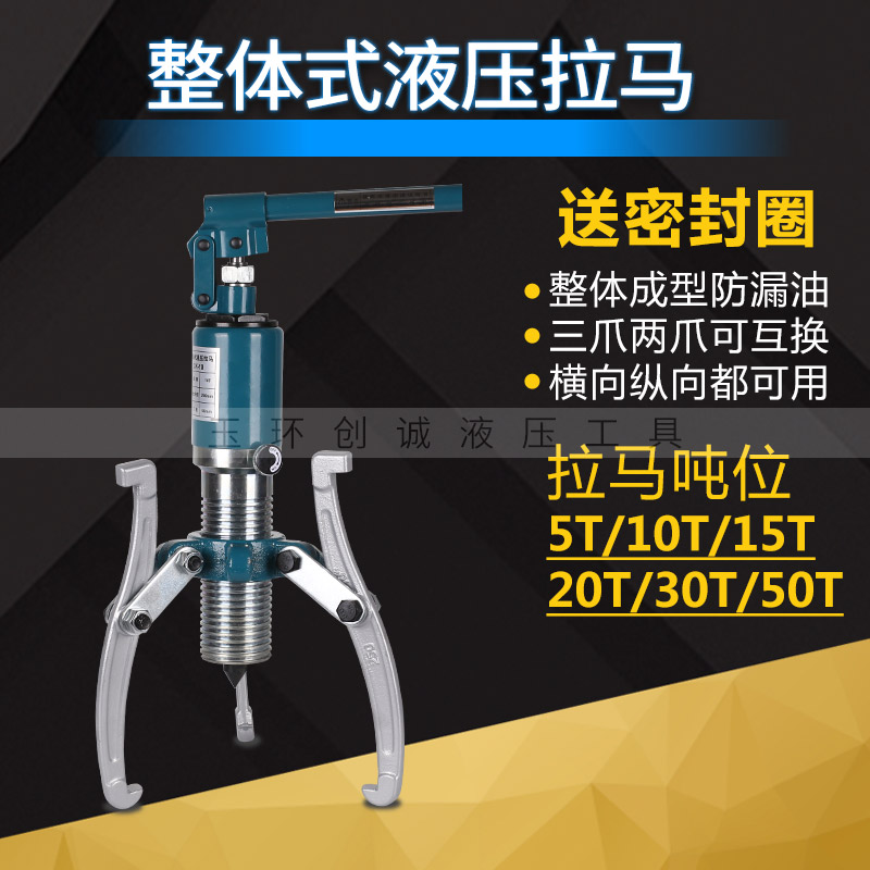 整体式液压拉马5T10T20T30T50T多功能三爪二爪轴承拔轮器拆卸工具