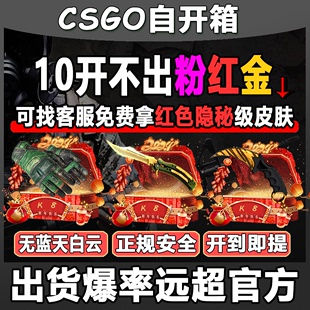 CSGO2钥匙K8平台 盲盒充值卡激流大行动箱子皮肤命悬手套饰品开箱