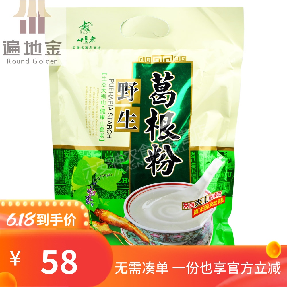 安徽大别山特产山葛老野生葛根粉500g美味天然食品代餐滋补满包邮