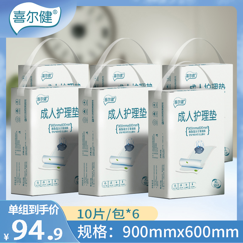 喜尔健成人隔尿垫6包一次性护理垫老年人看护垫大号60 90不可洗