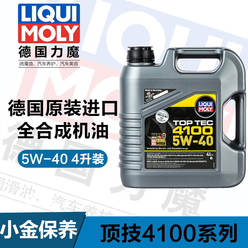 官方旗舰 德国原装进口力魔顶技4100全合成机油5W-40-4升装 20697