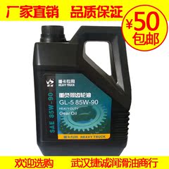 正品重卡货车运输车工程车变速箱专用重负荷齿轮油GL-585W-90包邮