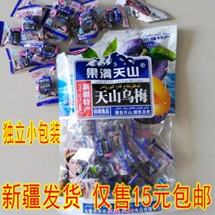 428g 天山乌梅 新疆特产零食果脯蜜饯 果满天山特级话梅 新疆发货