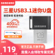 三星u盘128g高速usb3.1个性创意可爱车载优盘商务U盘迷你U盘400M