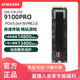 三星9100PRO固态硬盘2T/1T台式机4tb笔记本PS5电脑NVMePCIe5.0M.2