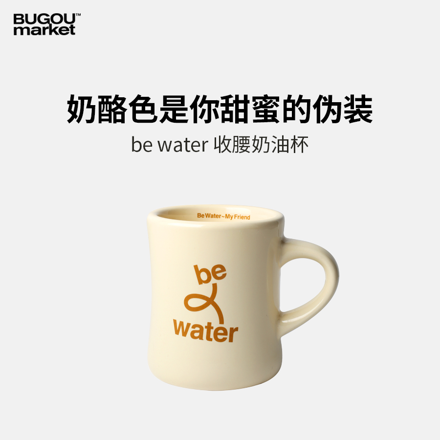 不够商店 be water 收腰马克咖啡杯  创意礼物 简约陶瓷情侣杯