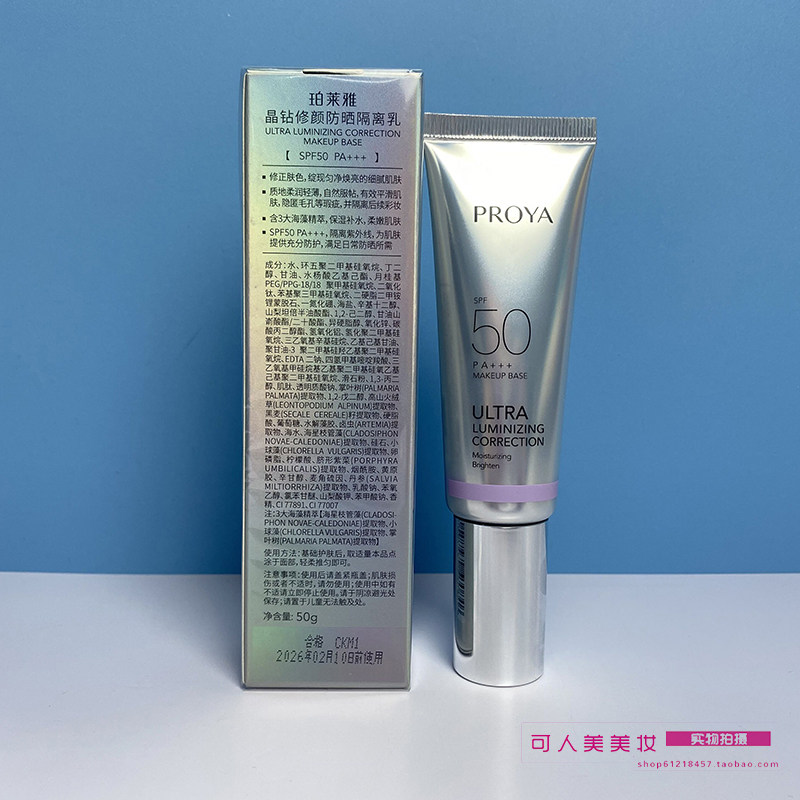 热销珀莱雅隔离霜正品专柜绿色