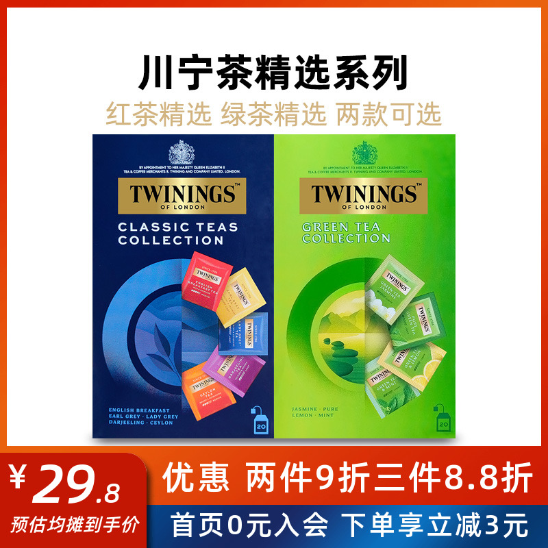 川宁Twinings红茶精选伯爵仕