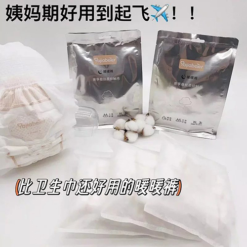 蚕丝面膜裤安睡裤经期产后一次性高腰