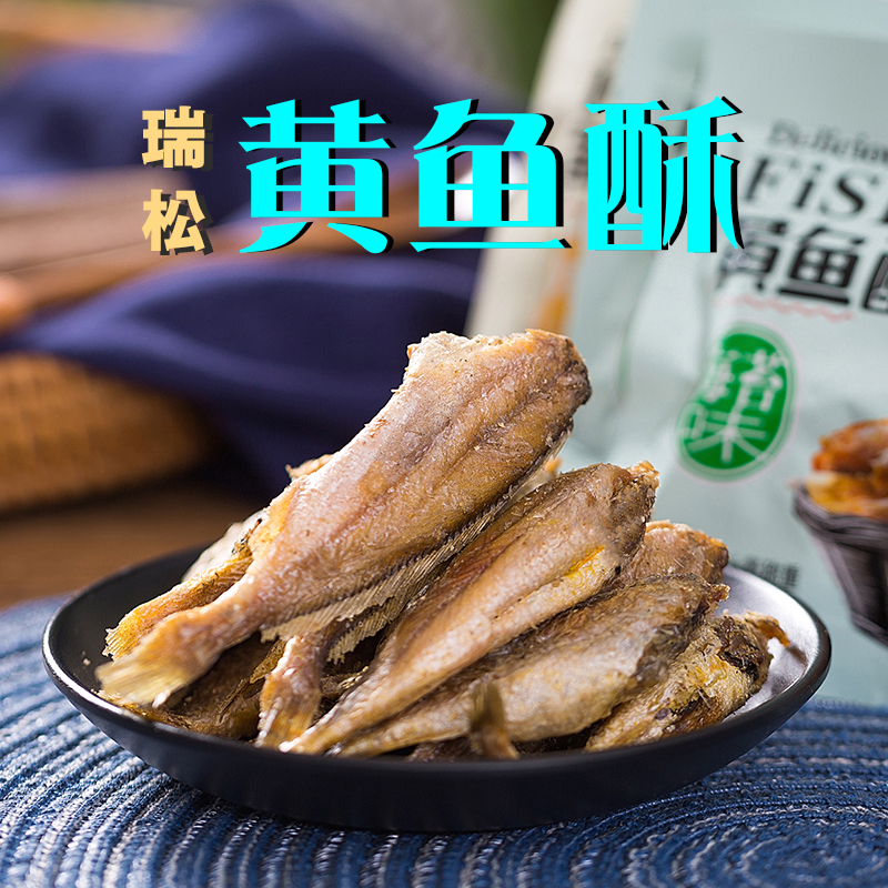 瑞松食品瑞松小黄鱼香酥小黄鱼瑞松黄鱼酥500g小黄鱼海鲜休闲零食