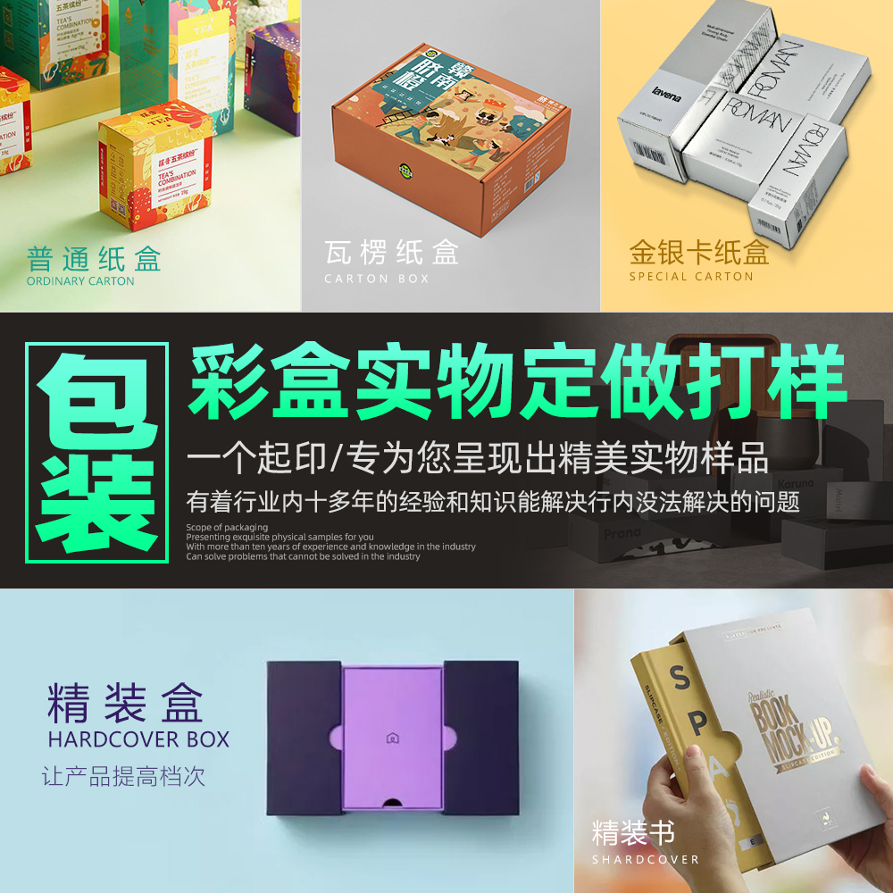 彩盒纸盒盒子包装礼品盒定制订做打印打样展会备案盲盒一个起印