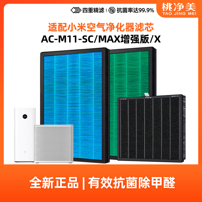 适配小米米家空气净化器MAX过滤网X除甲醛PM2.5增强版4MAX滤芯2片