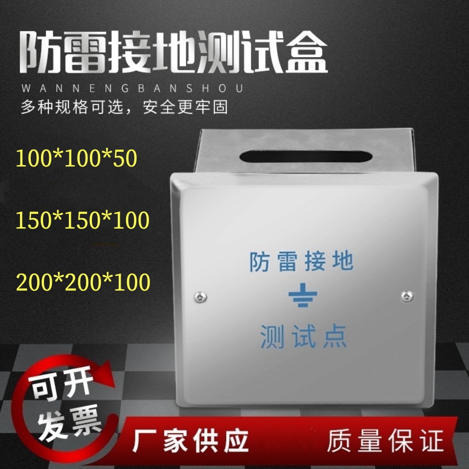 暗装不锈钢304防雷接地测试点200*200测试盒避雷防雷电阻测试点箱