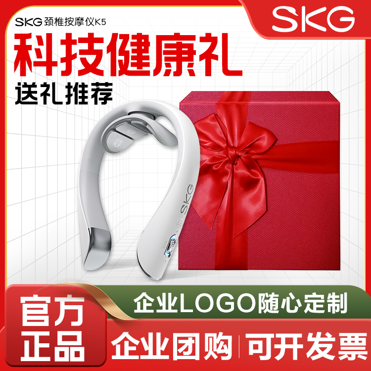 520礼物 SKG颈椎按摩器K5热