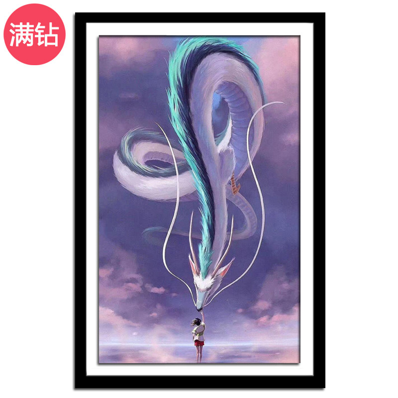 钻石画 儿童 套件_钻石画满钻卡通动漫千与千寻白龙客厅儿童卧室diy贴