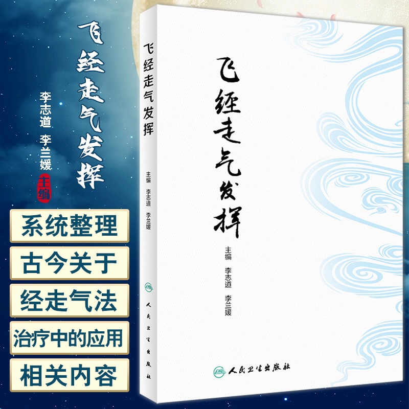 飞经走气发挥 李志道 李兰媛 青龙