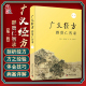 正版包邮 广义经方群贤仁智录 第y辑 邓文斌 李黎 张志伟编 中医学书籍经典方药针灸推拿临床 中国科学技术出版社9787504689726