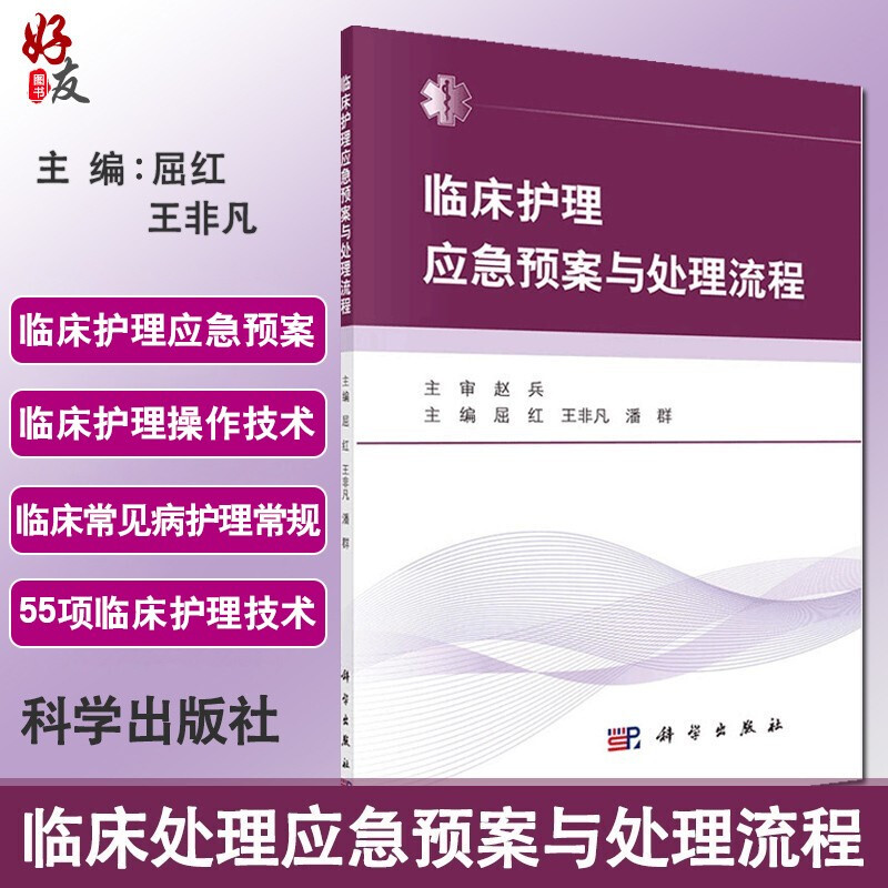 临床护理应急预案与处理流程 临床护