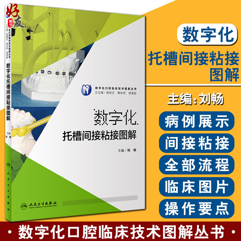 数字化托槽间接粘接图解 数字化口腔