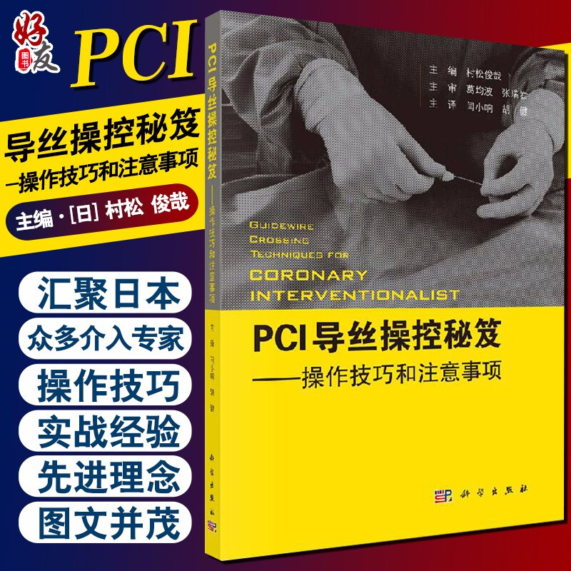 PCI导丝操控秘笈 操控技巧和注意