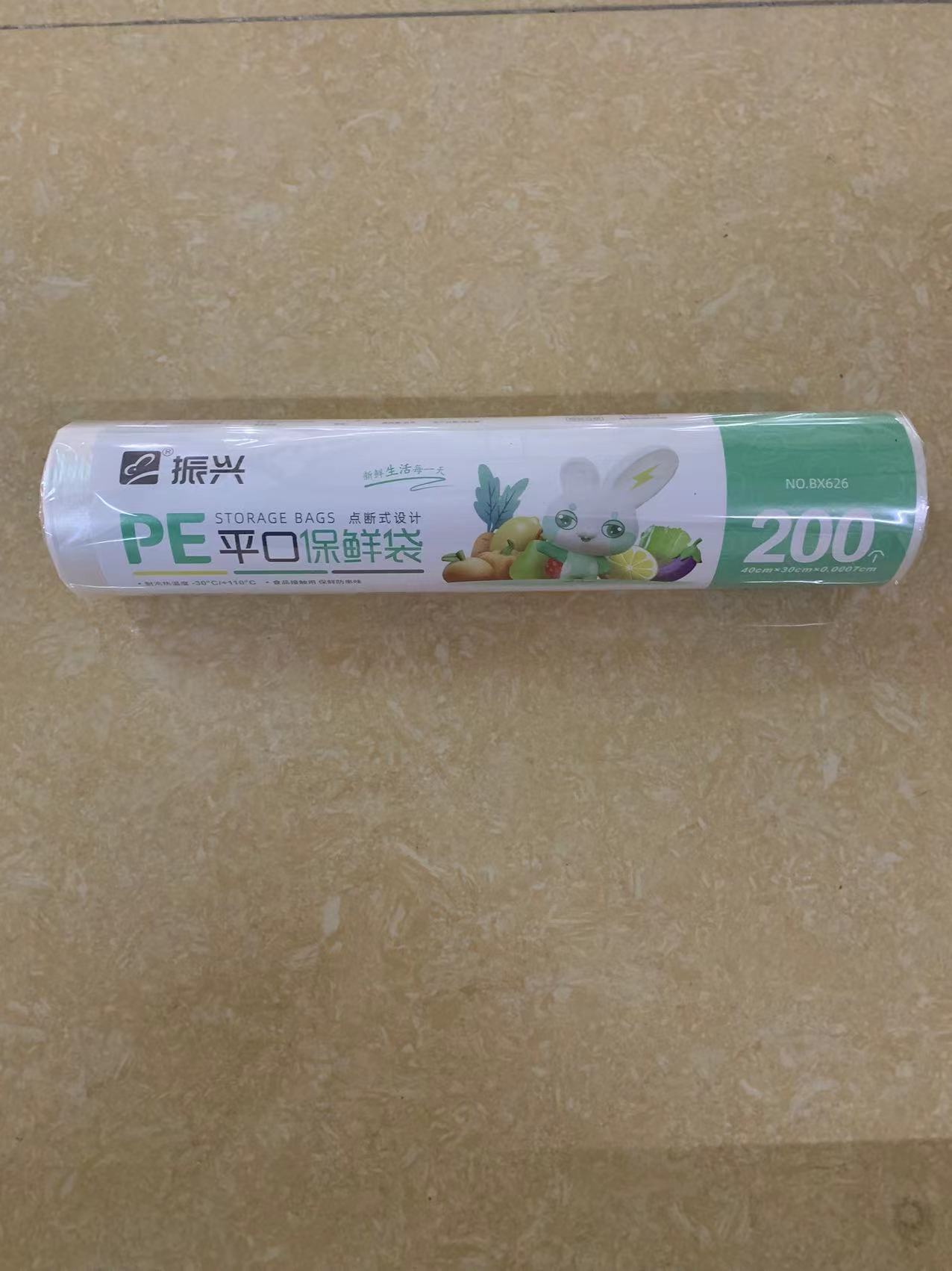 振兴点断式平口保鲜袋食品袋包装袋塑料袋家用冰箱冷冻冷藏经济装