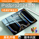 图拉斯iPadPro钢化膜2024新款Air6无色护眼平板贴膜10适用苹果防蓝光9Mini6儿童保护ar11寸第十代5全屏8九4六