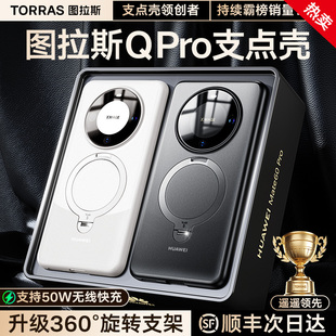 图拉斯支点壳Qpro适用华为Mate60pro手机壳新款Mate60pro+外壳带支架磁吸全包镜头防摔meta男保护壳遥遥领先