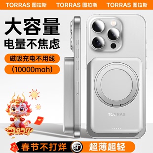 图拉斯新款磁吸充电宝无线充MagSafe大容量10000毫安移动电源适用苹果iPhone15ProMax手机14快充超薄13专用12