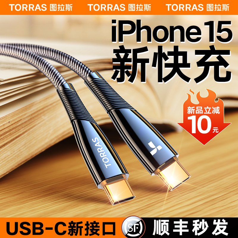 图拉斯适用苹果15充电线iPhon