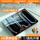 图拉斯iPadPro钢化膜2024新款Air6无色护眼平板贴膜10适用苹果防蓝光9Mini6儿童保护ar11寸第十代5全屏8九4六