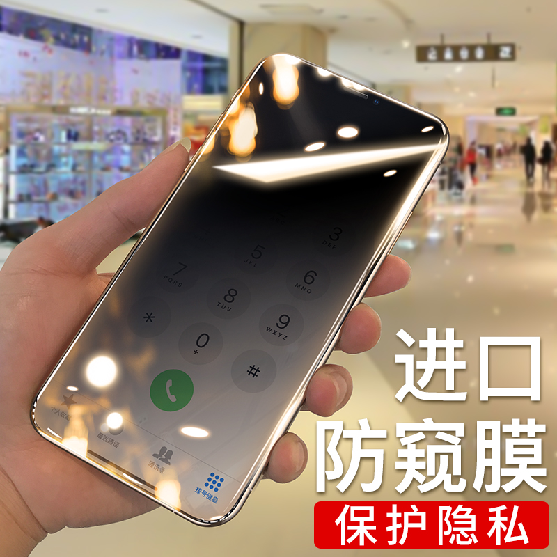 苹果X防窥钢化膜iPhoneX防偷窥XS手机MAX全屏防窥膜XR防偷窥膜iphone隐私放偷窃iphones窥视Plus透7p屏幕8P挡