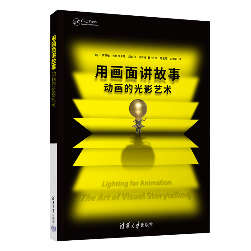 正版图书 用画面讲故事：动画的光影艺术清华大学美]P.贾斯敏·卡塔提卡恩、迈克尔·坦齐洛 著 卢佳、陈莹婷、刘家乐 译