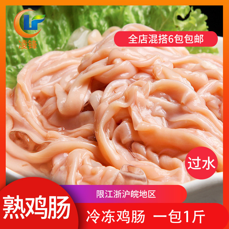 冷冻鸡肠500克/包免处理鸡肠子酒店食材鸡杂食材混搭6包包邮