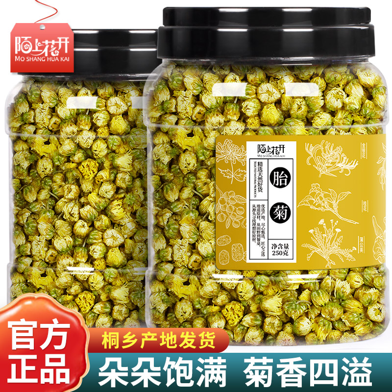 【专享】菊花茶胎菊杭白菊凉茶叶花茶