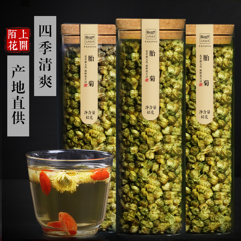 3瓶装陌上花开菊花茶 胎菊 桐乡杭